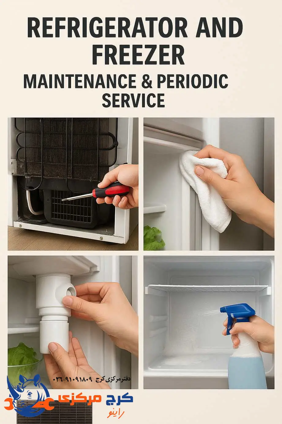 نگهداری و سرویس دورهای یخچال و فریزر در منزل