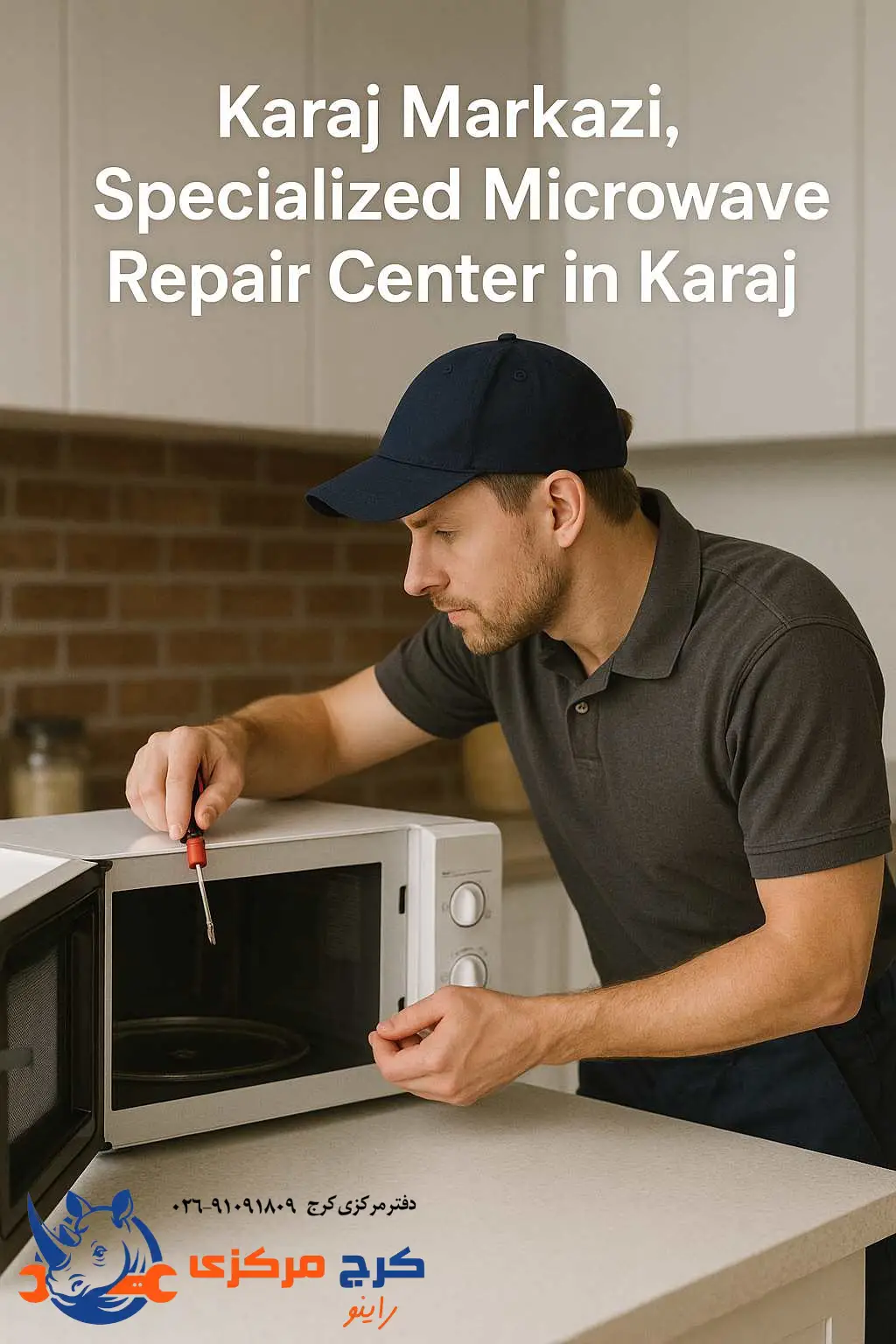 کرج مرکزی؛ تعمیر تخصصی مایکروفر در کرج