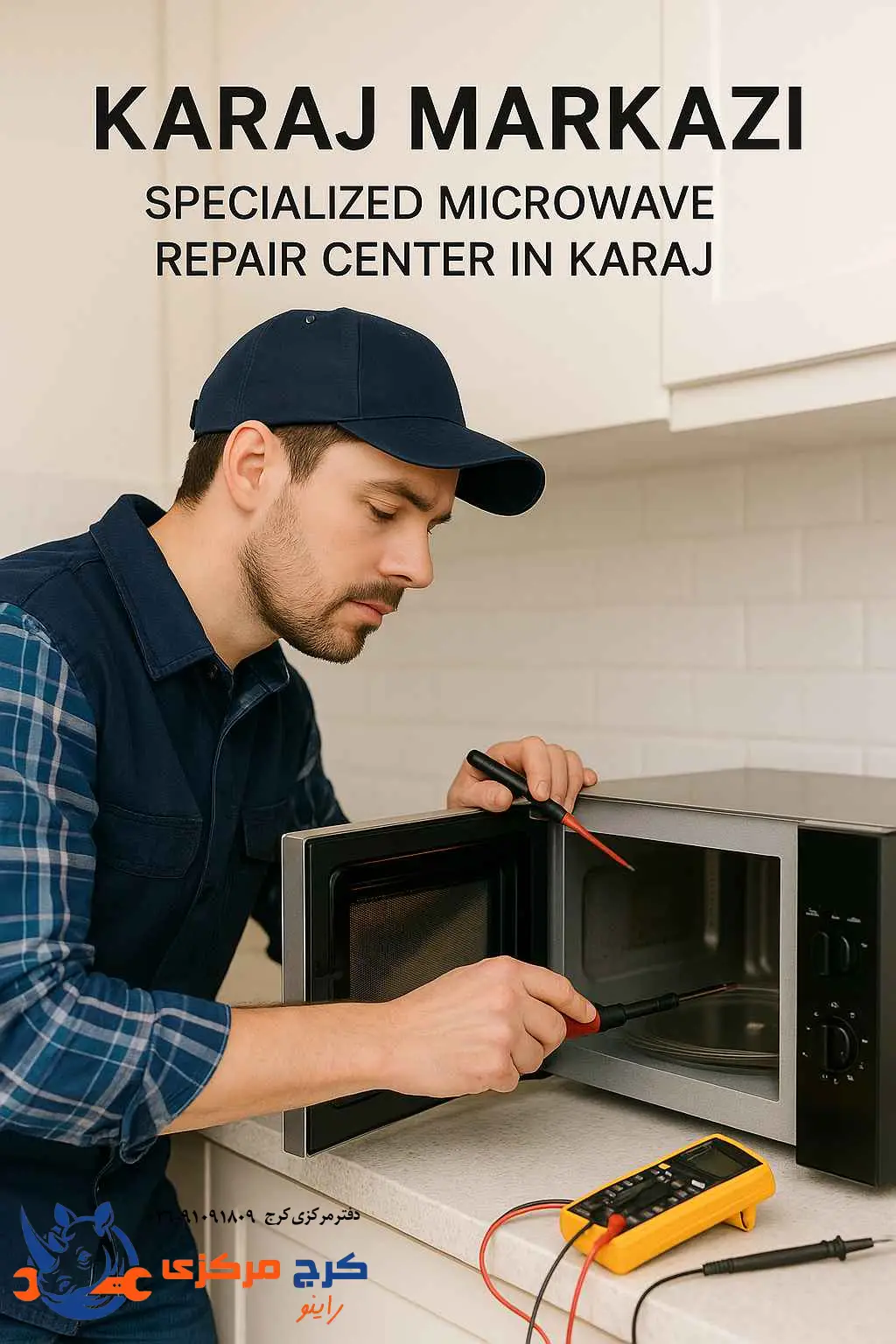 خدمات کرج مرکزی در تعمیر مایکروفر