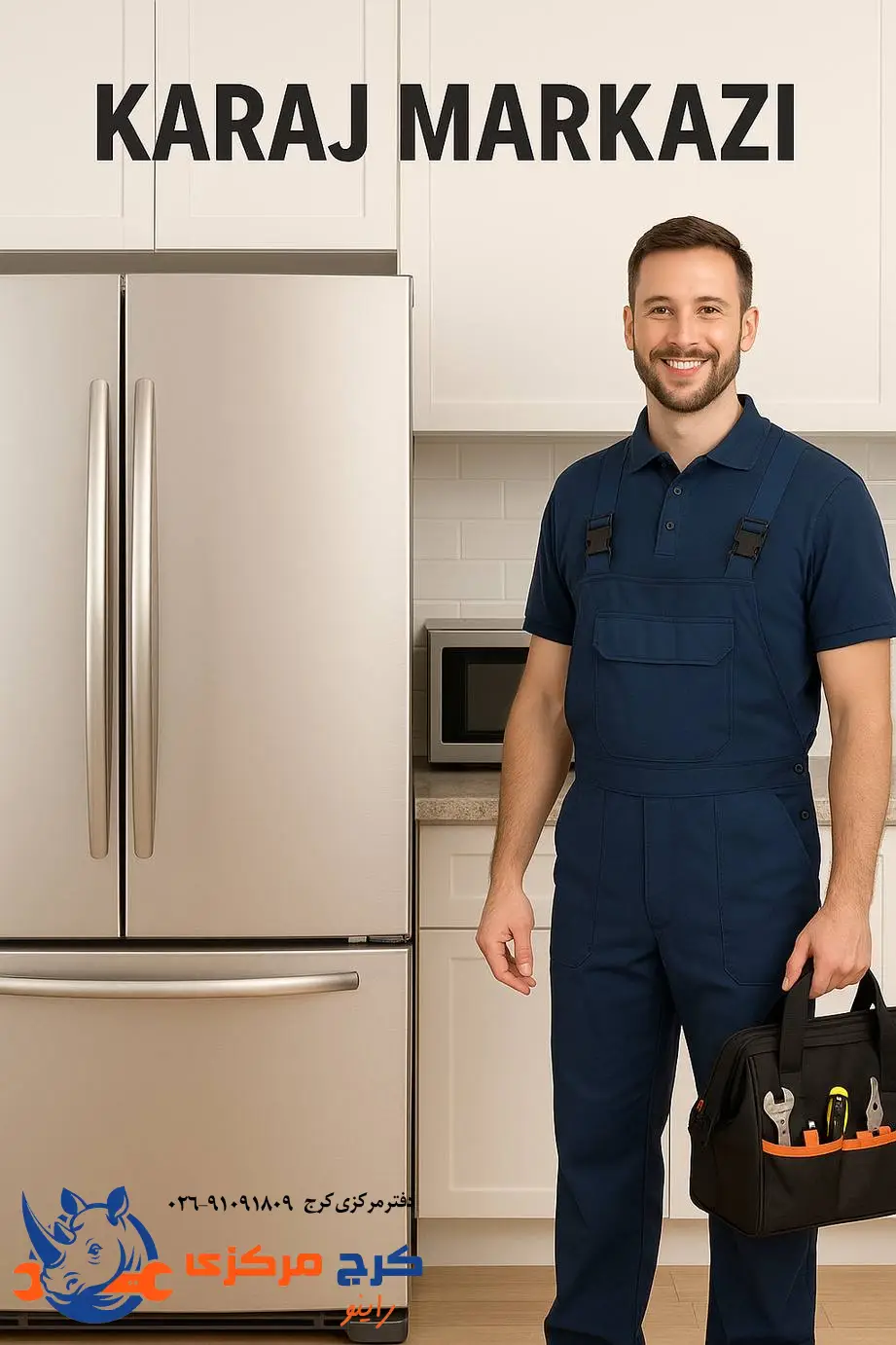 سرویس سریع یخچال و فریزر در کرج توسط کرج مرکزی