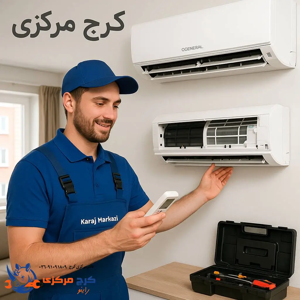 خدمات تخصصی تعمیر کولر گازی در کرج