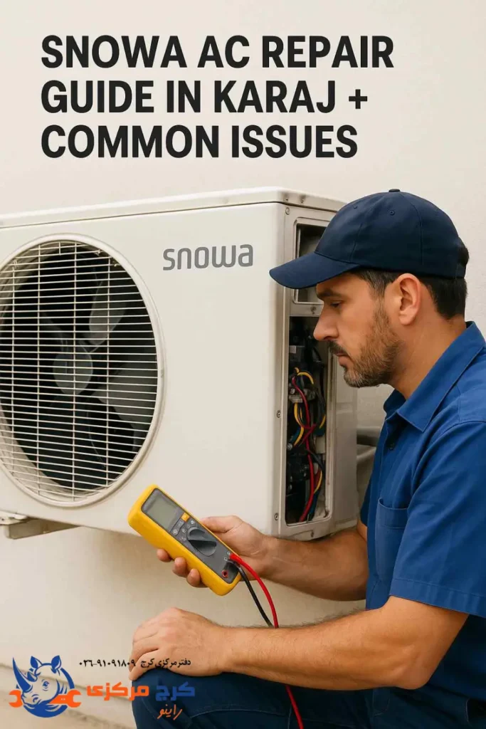 راهنمای تعمیر کولر گازی اسنوا در کرج و بررسی مشکلات پرتکرار
