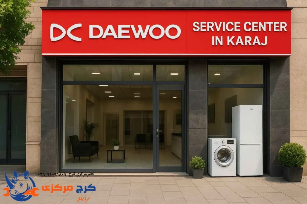 نمایندگی رسمی و مجاز دوو در کرج، همراه با اطلاعات کامل تماس و خدمات.