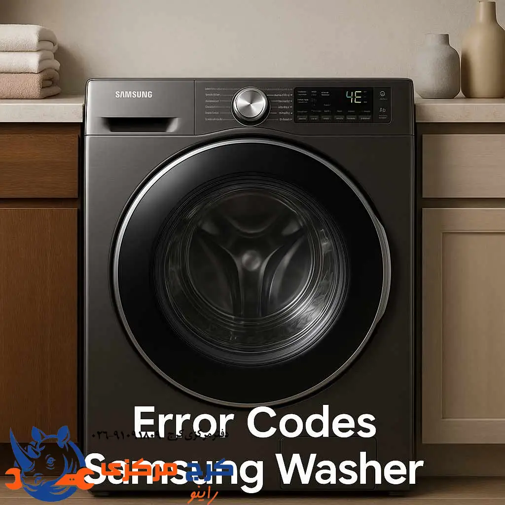 کدهای ارور ماشین لباسشویی سامسونگ