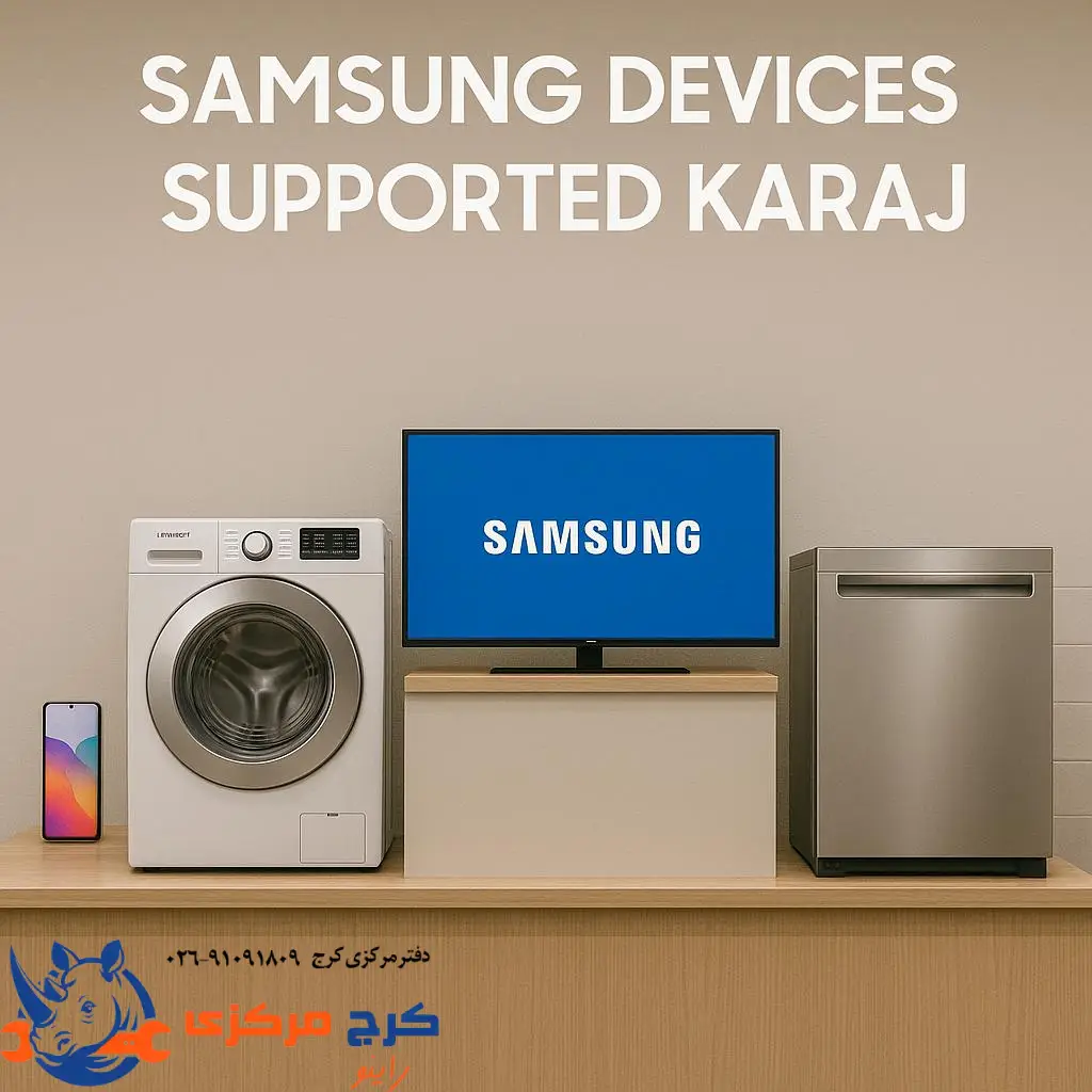 دستگاههای قابل تعمیر در کرج مرکزی
