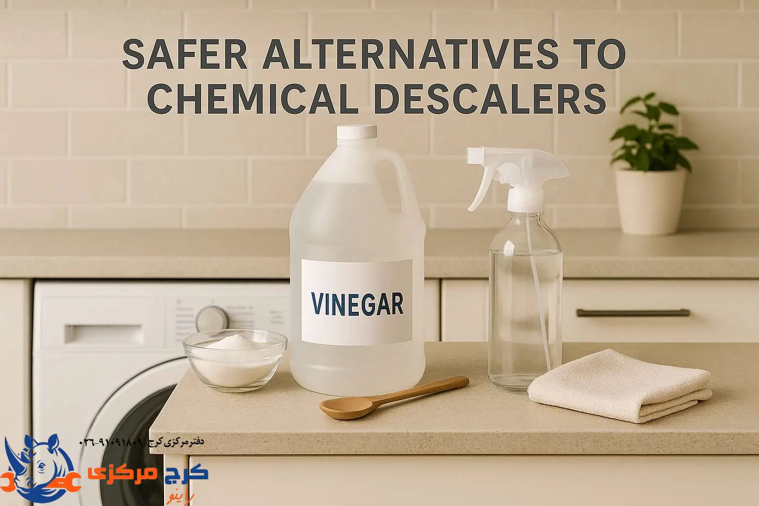 روشهای طبیعیتر برای تمیز کردن لباسشویی