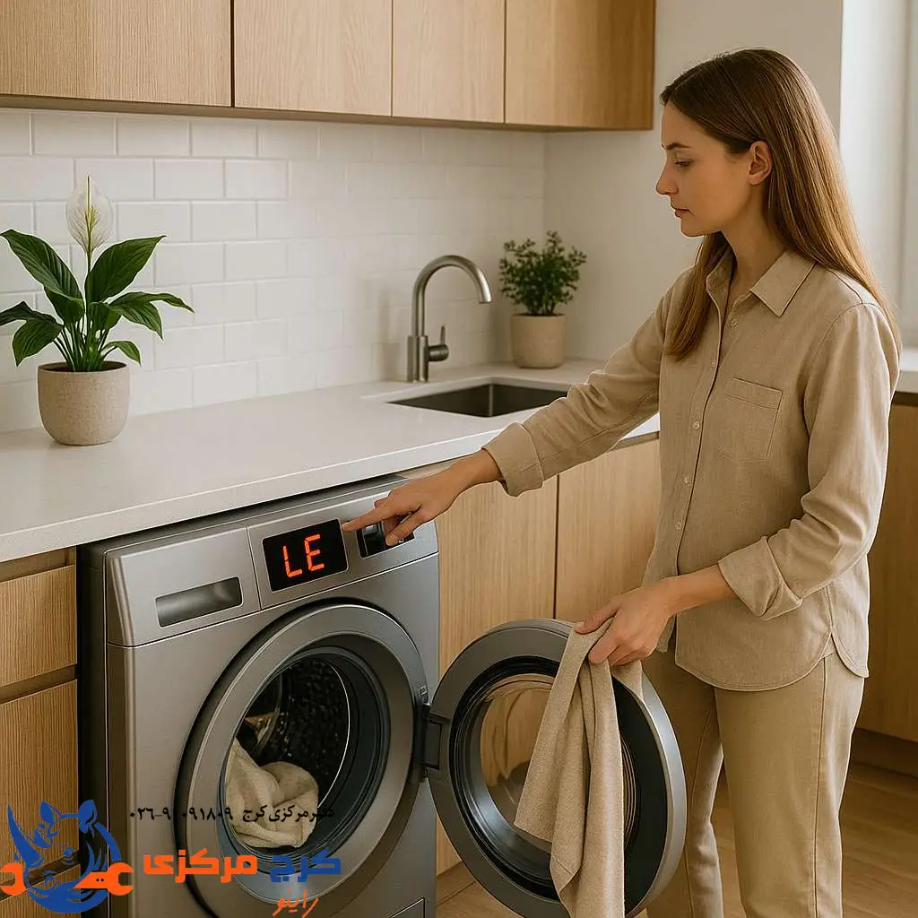 ارور LE در لباسشویی به چه معناست و چطور به موتور دستگاه مربوط می‌شه؟