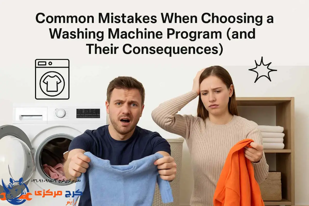 اشتباهاتی که ممکنه ناخواسته انجام بدیم و لباسهامون رو خراب کنه