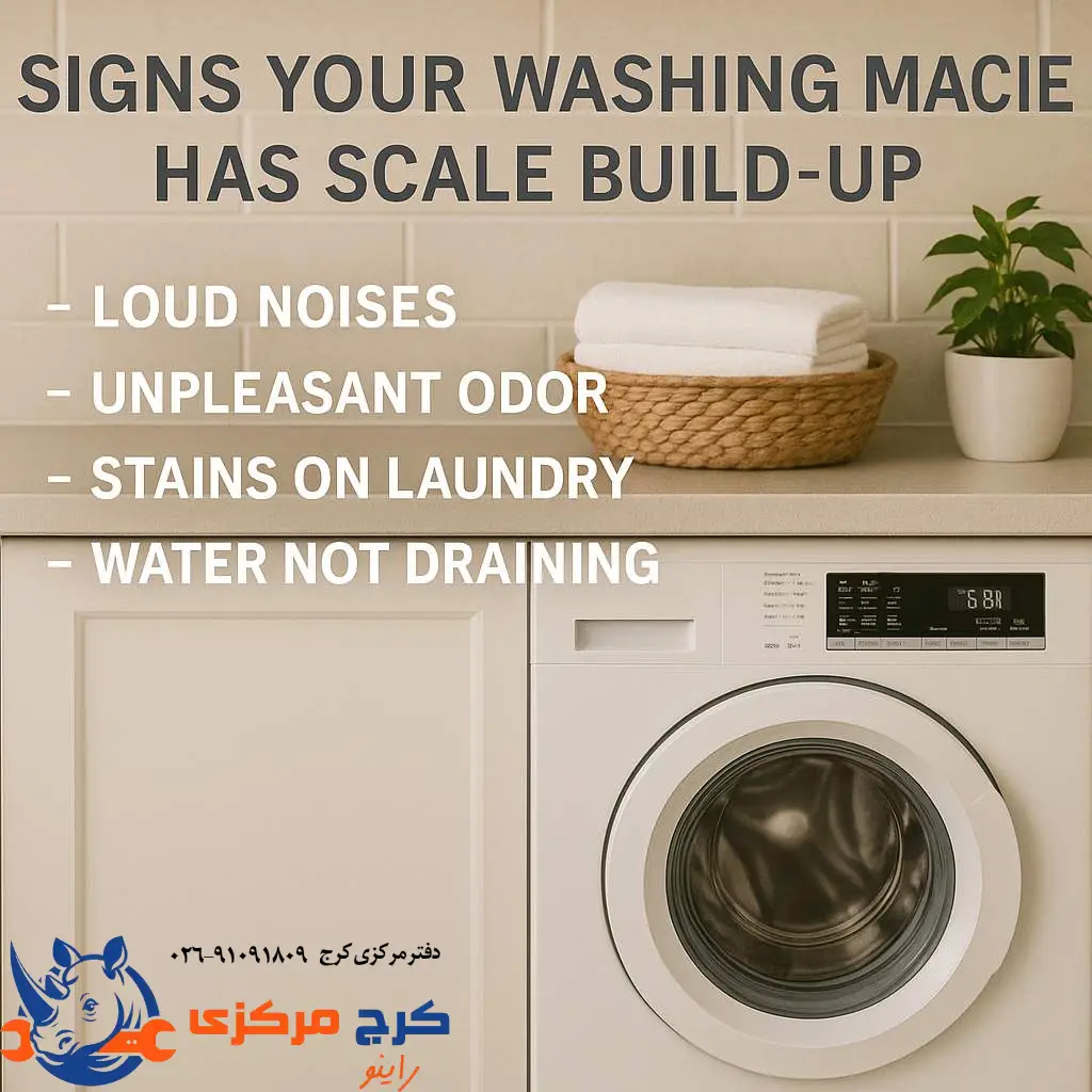 از کجا بفهمیم لباسشوییمون جرم گرفته؟