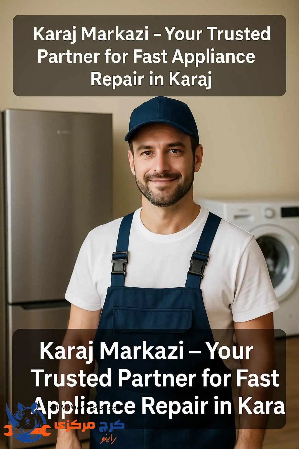 کرج مرکزی؛ انتخاب اول تعمیر فوری در کرج