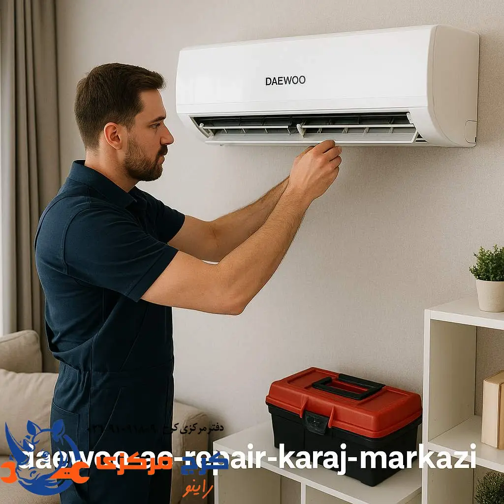 خدمات تعمیر کولر دوو در کرج مرکزی