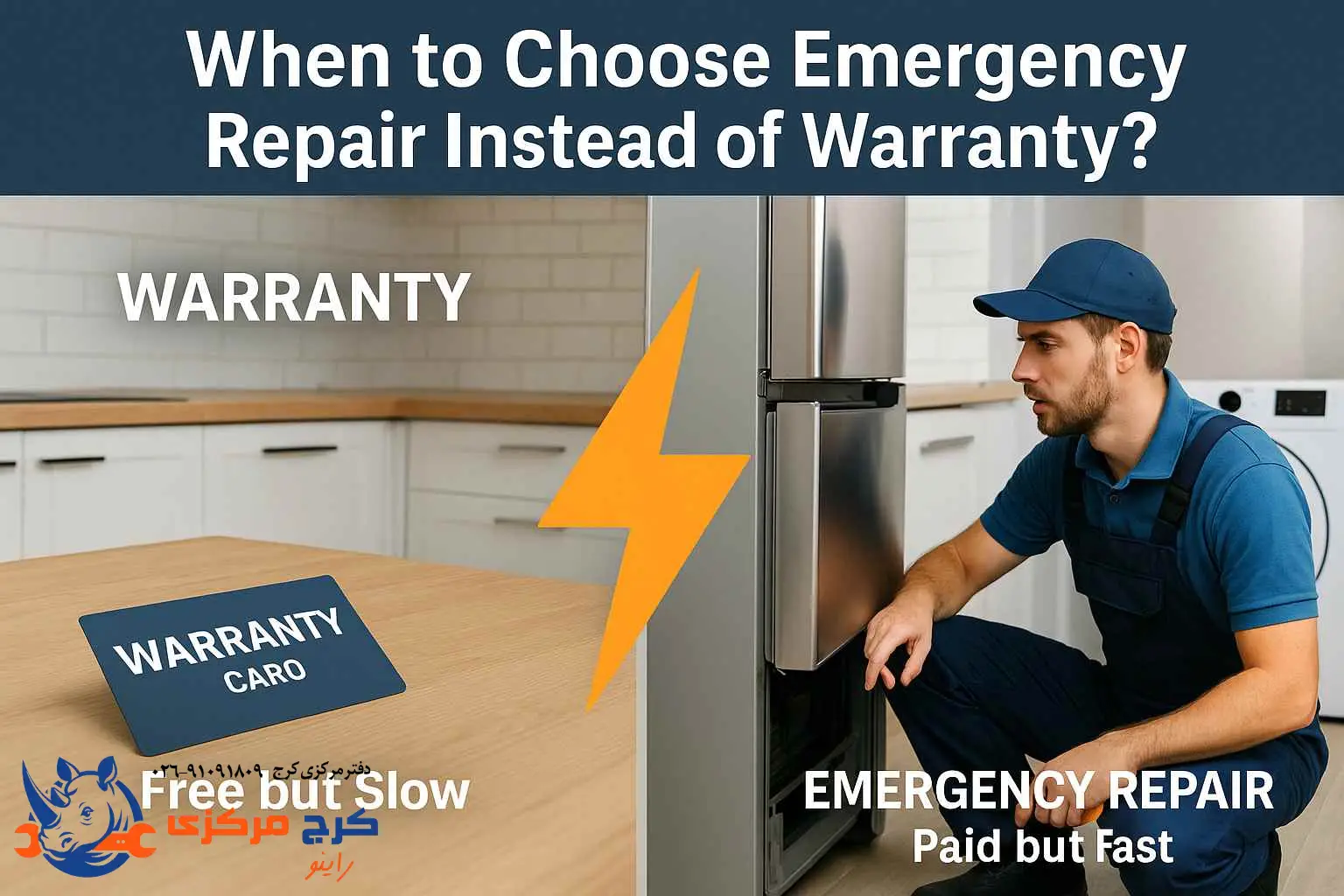 در چه مواقعی تعمیر فوری بهتر از گارانتیه؟
