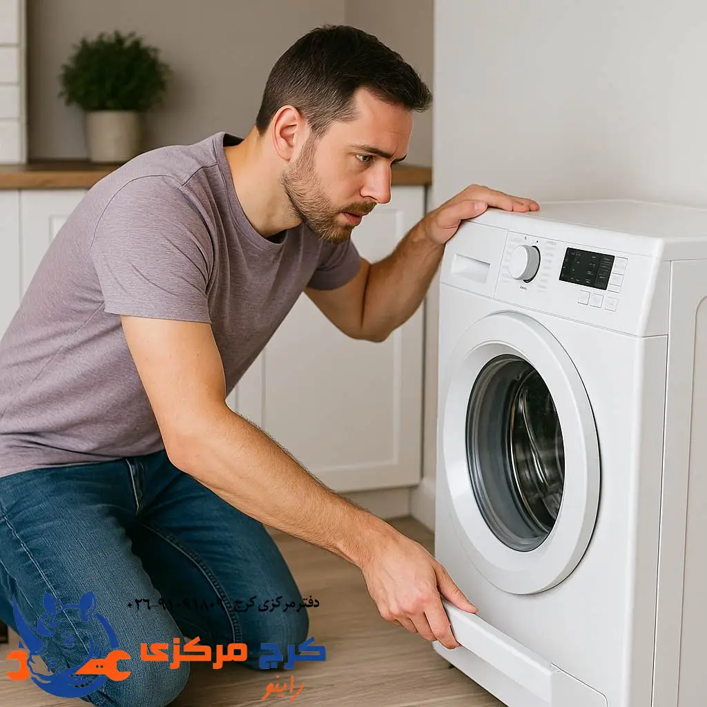 راهحل برای نچرخیدن لباسشویی