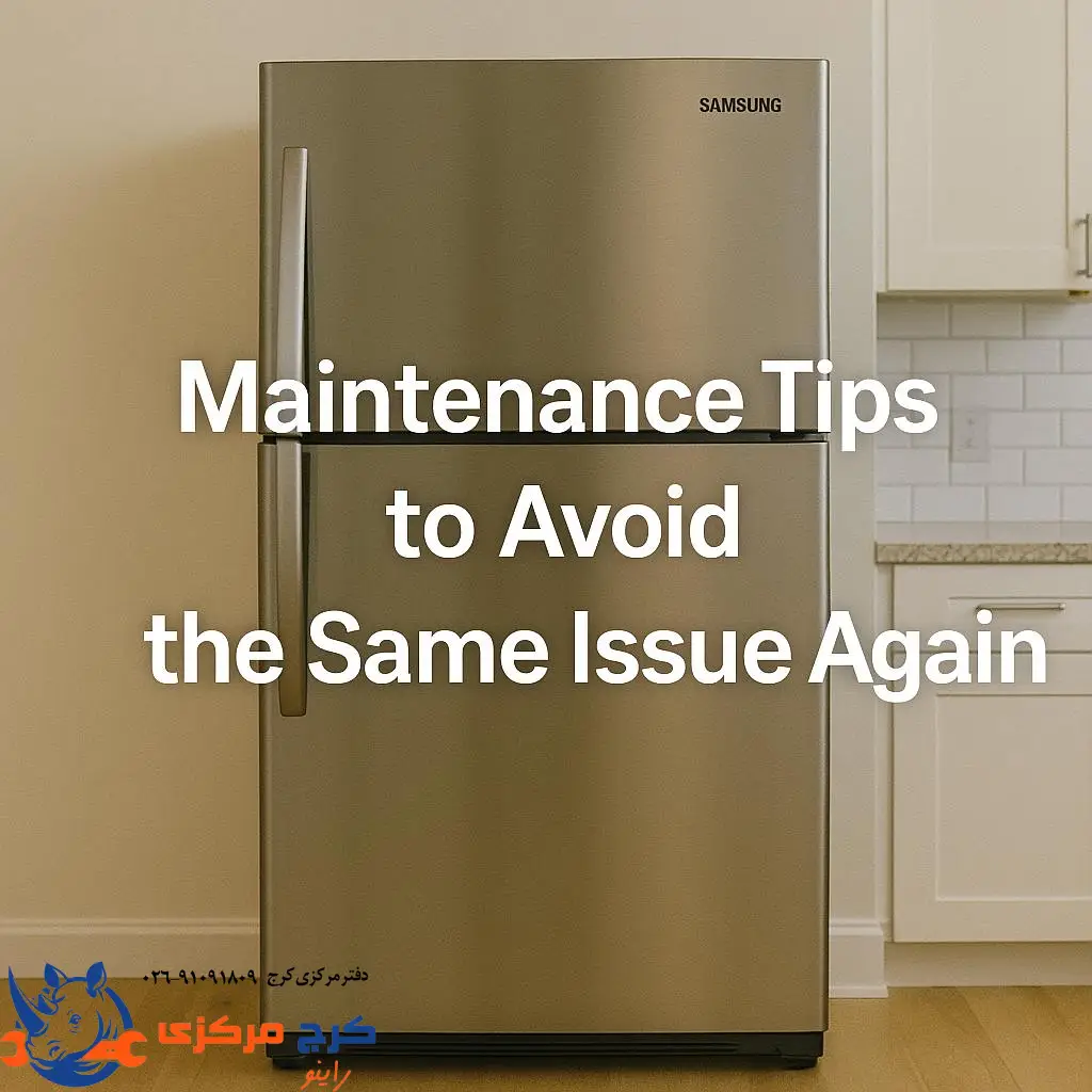 چیکار کنیم یخچال دیگه این‌جوری نشه؟