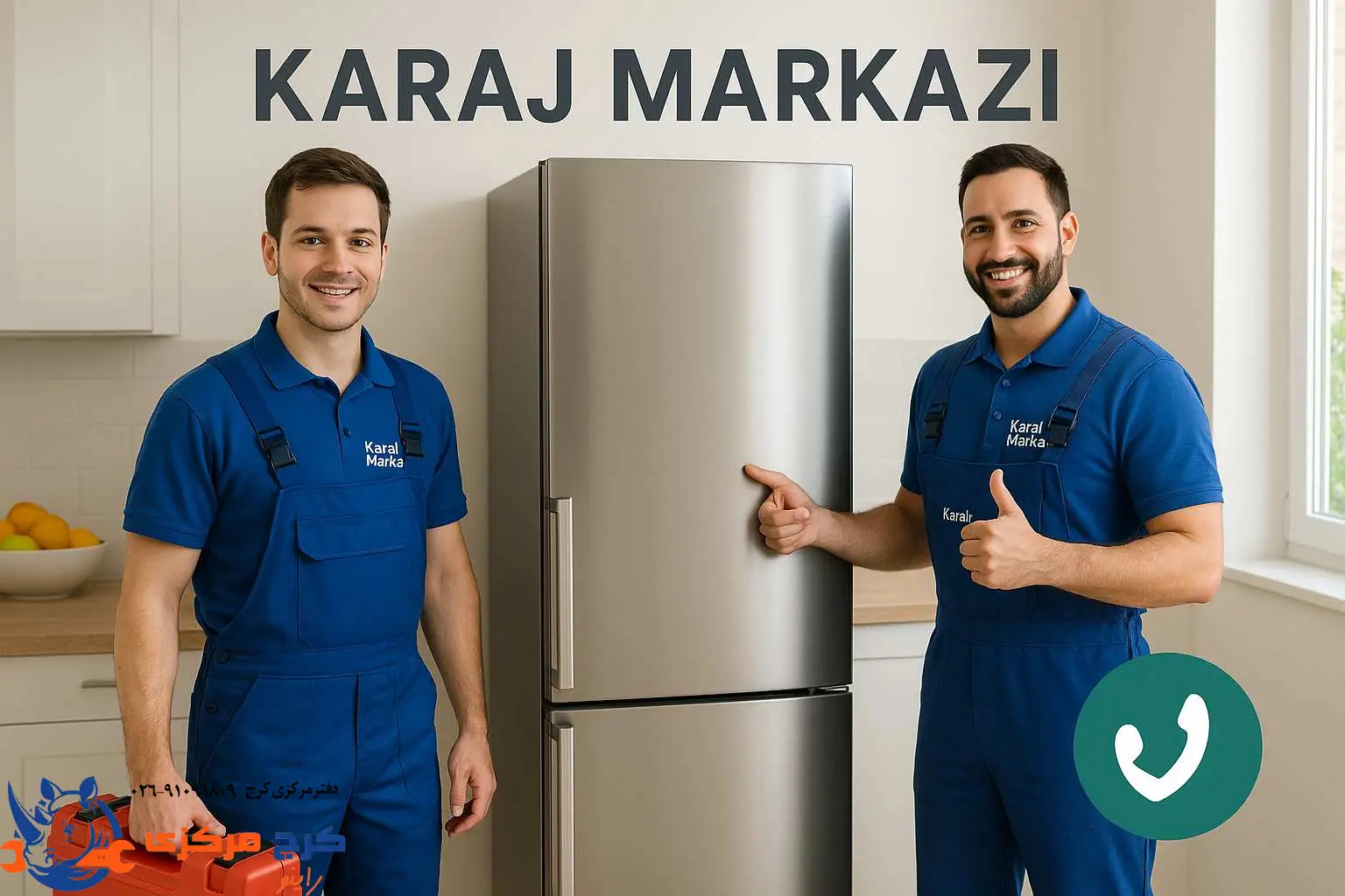 چرا تعمیر یخچال در کرج رو باید بسپاریم به کرج مرکزی؟