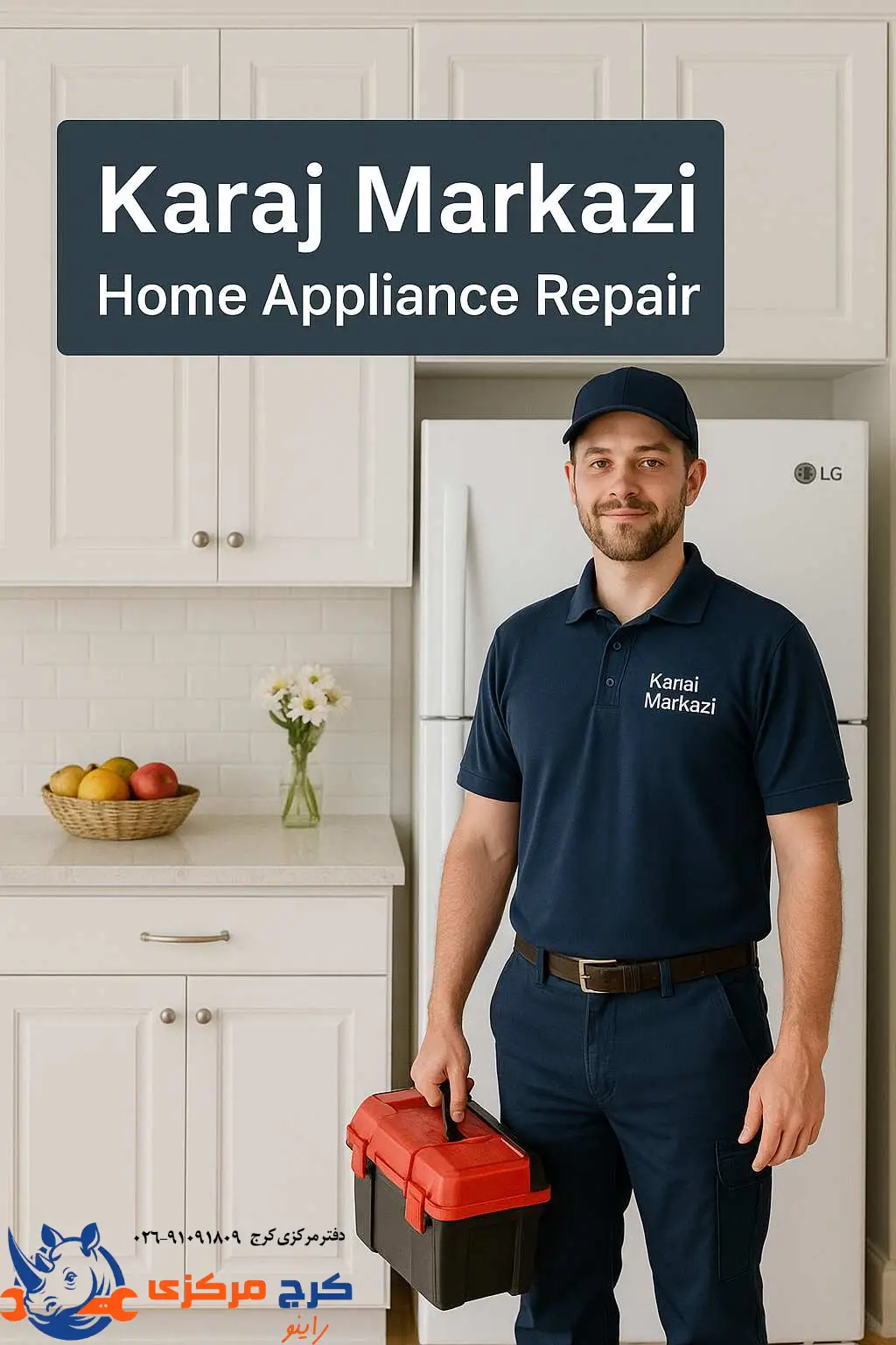 تیمی که همیشه برای کمک به یخچالتون آمادست.