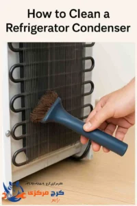 محل قرارگیری کندانسور یخچال و نقش آن در خنک‌کنندگی دستگاه