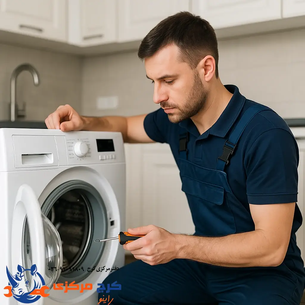 تعمیرکار متخصص در حال تعمیر لباسشویی در کرج مرکزی
