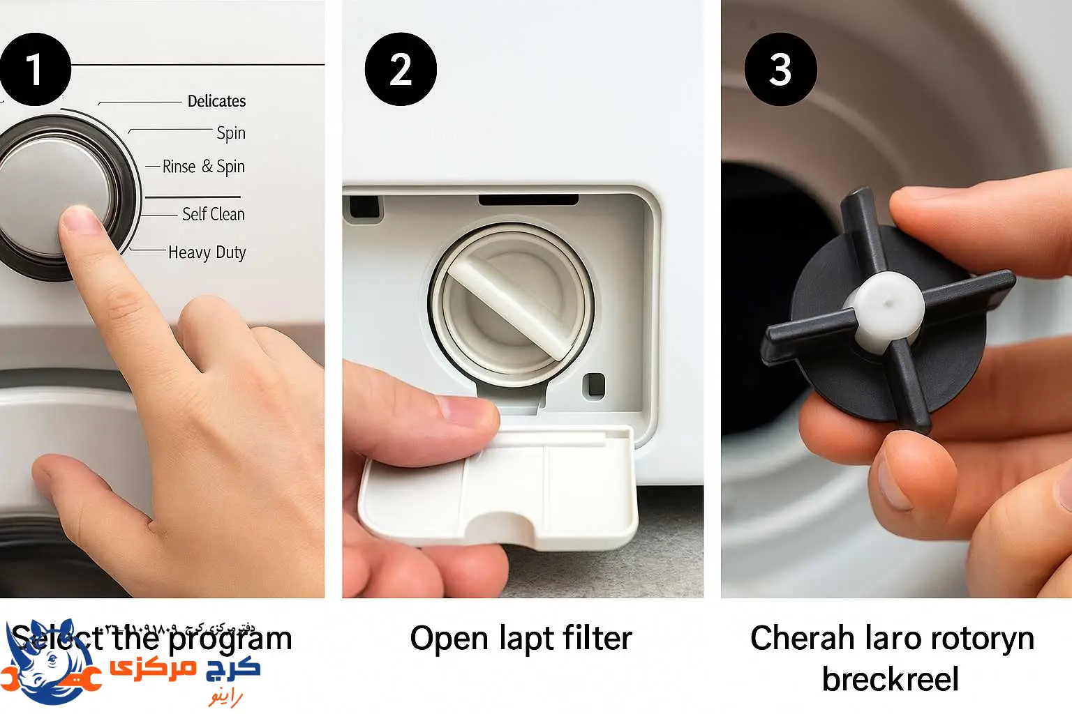 مراحل تست پمپ تخلیه لباسشویی شامل انتخاب برنامه، باز کردن فیلتر و چرخاندن پروانه