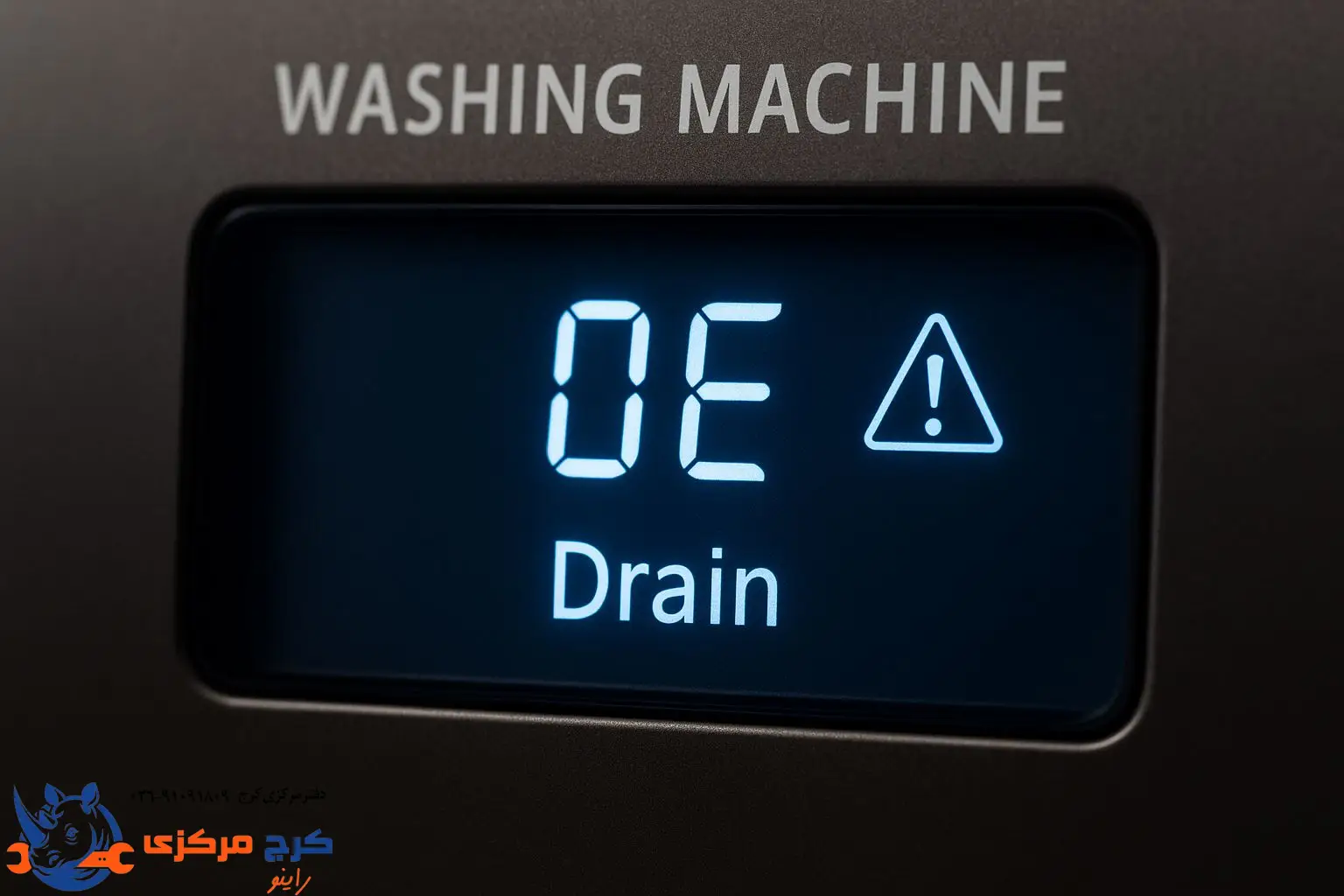 نمایش ارور تخلیه روی صفحه لباسشویی مثل OE یا E21