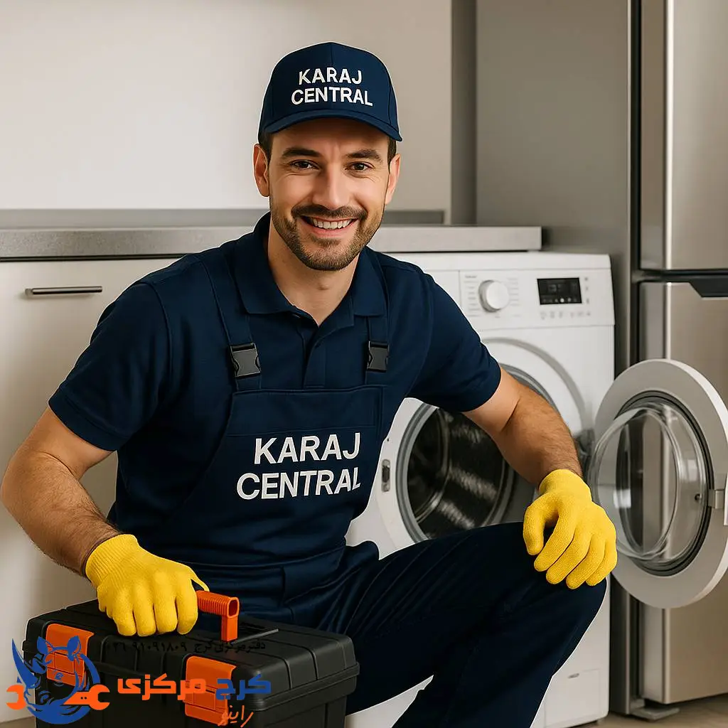 تیم تعمیر لوازم خانگی کرج مرکزی در حال تعمیر لباسشویی و یخچال در محل مشتری در کرج