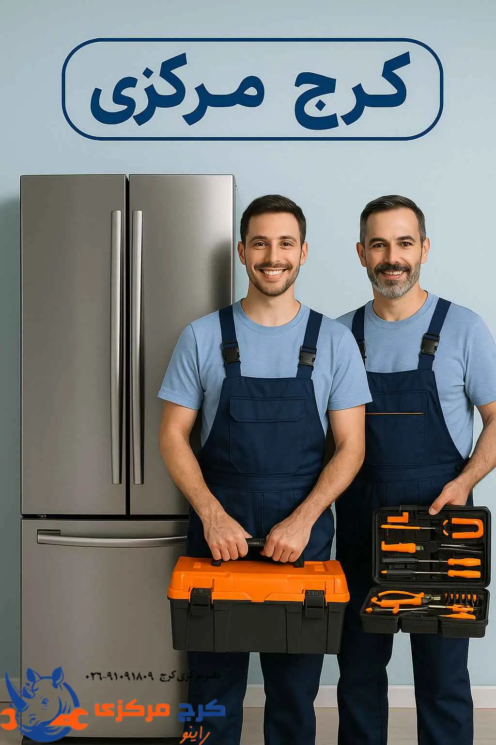 باکس خدمات کرج مرکزی برای تعمیر فوری لوازم خانگی در کرج