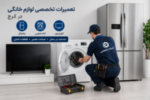تعمیرات اسنوا در کرج