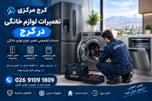 تعمیر سامسونگ در کرج